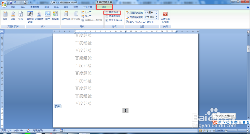 如何在Word中设置首页不显示页码