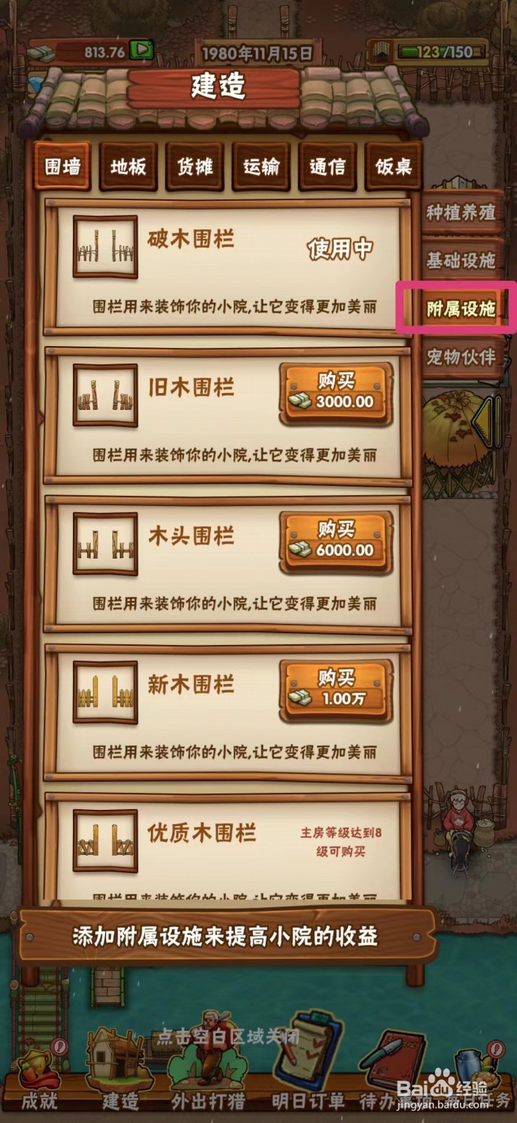 外婆的小农院怎么购买破旧草地