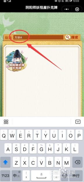 妖怪屋扑克牌怎样搜索扑克牌