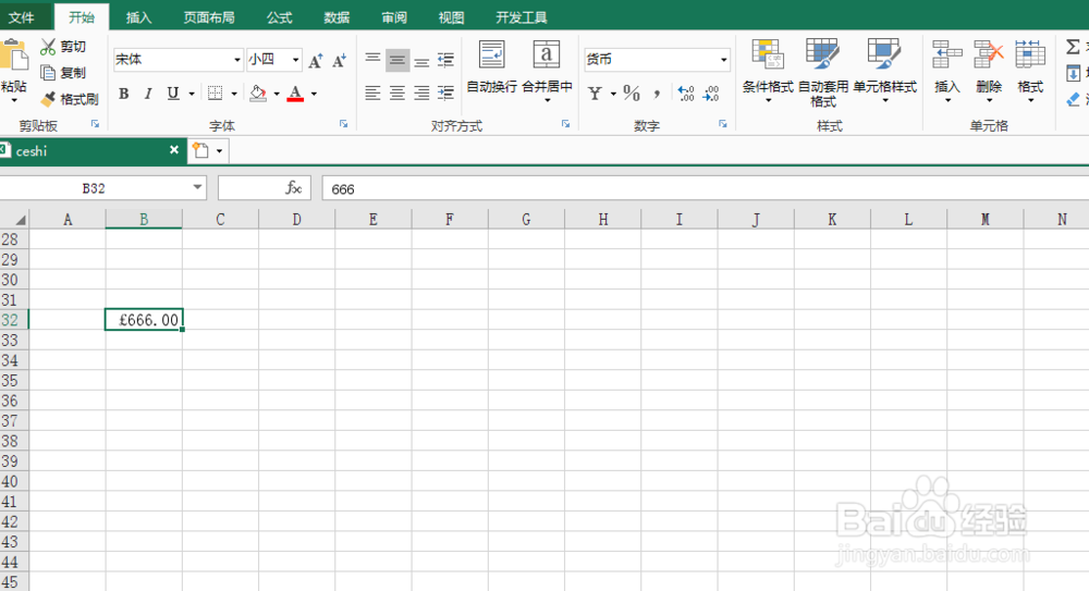 如何在表格中输入多国货币符号
