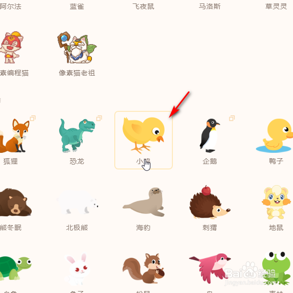 源码编辑器如何添加小鸡的角色？