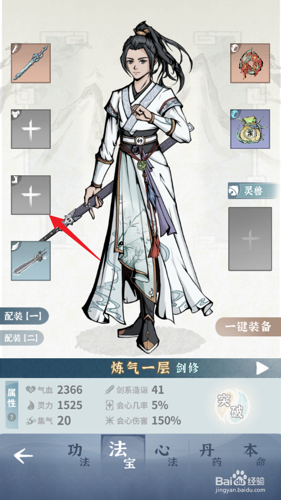 碧海苍云录剑心足履在哪装备