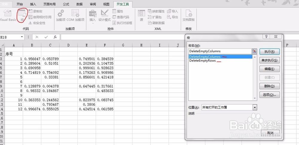 快速删除execl中空白行或者列
