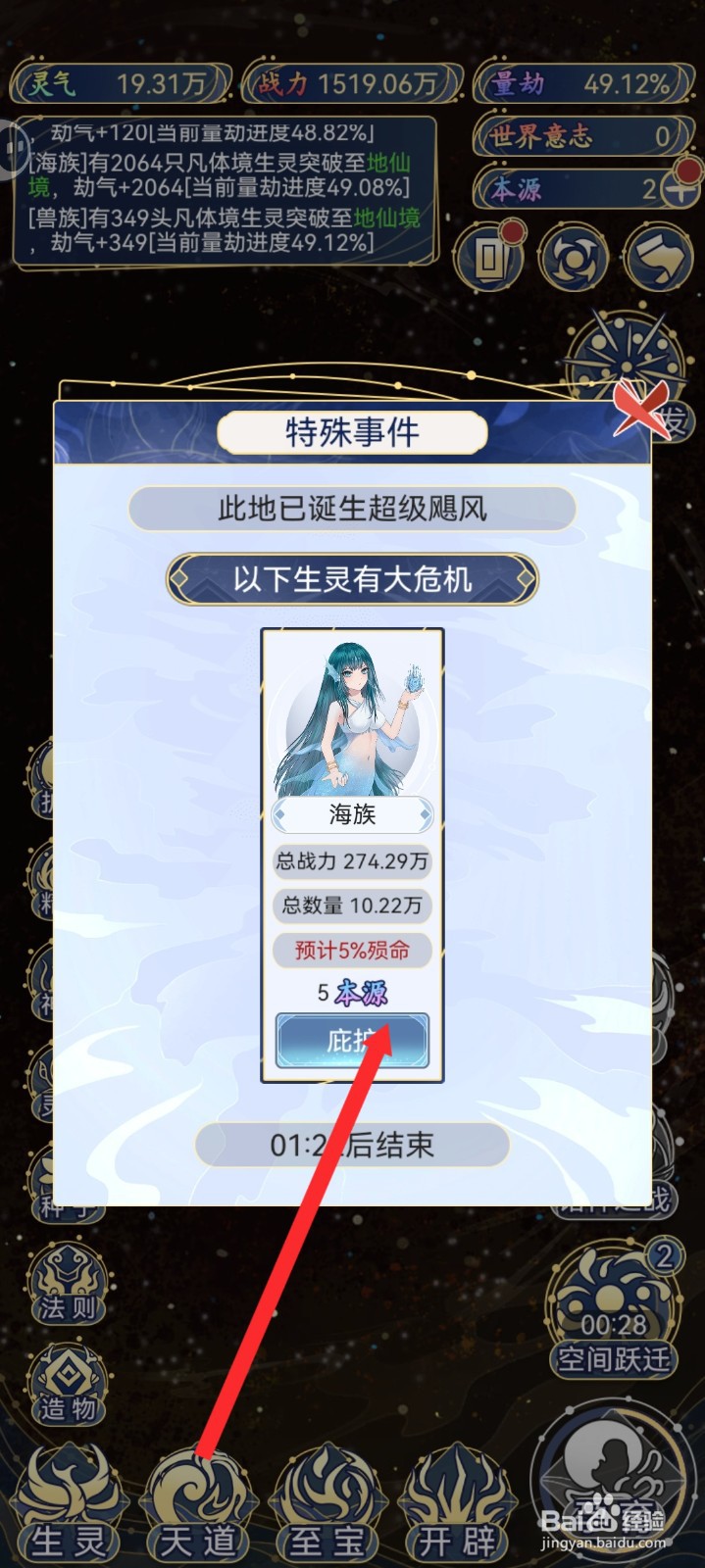天道创造如何庇护庇护遇到超级飓风