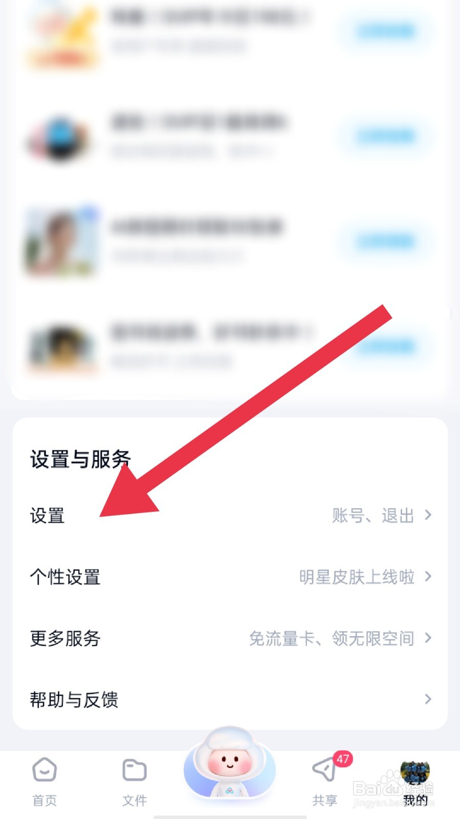 百度网盘app怎样关闭图片自动备份功能
