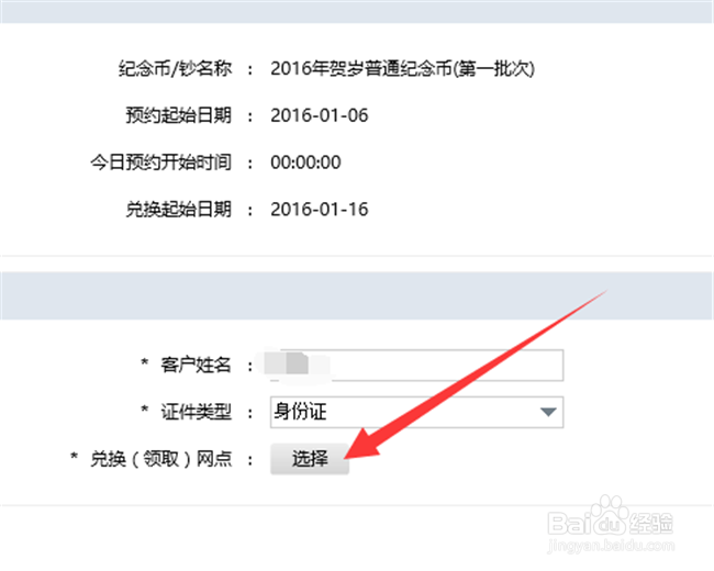 怎么在网上预约、购买2016年猴年贺岁纪念币
