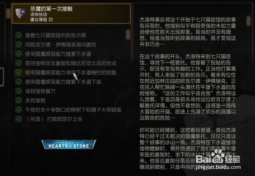 巫师3 恶魔的第一次接触(上) 任务攻略