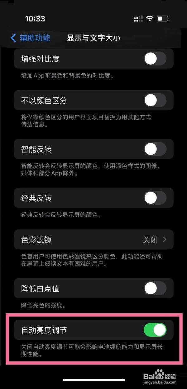 iPhone13Promax在哪里调节屏幕亮度