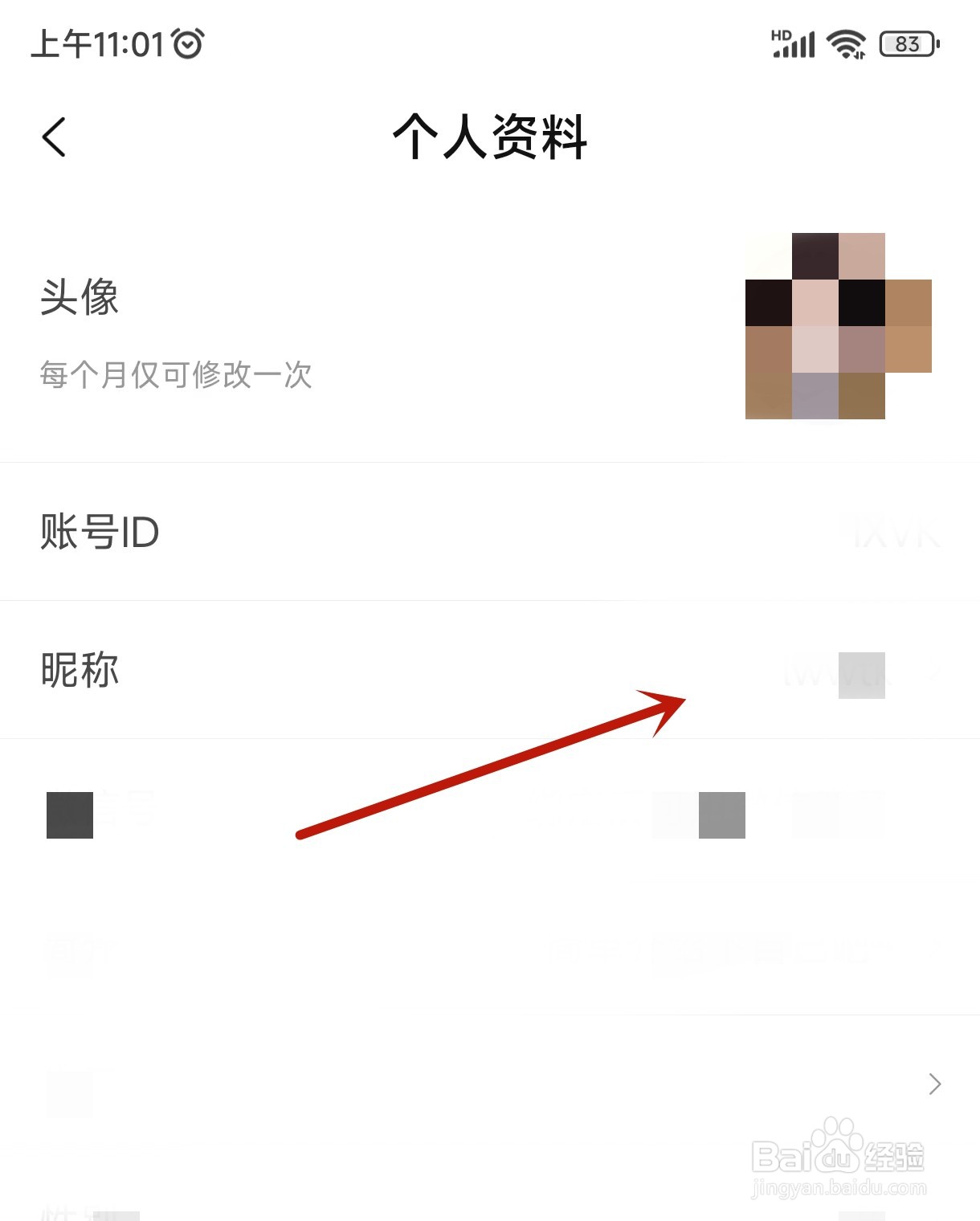 小豆苗app中如何修改个人昵称