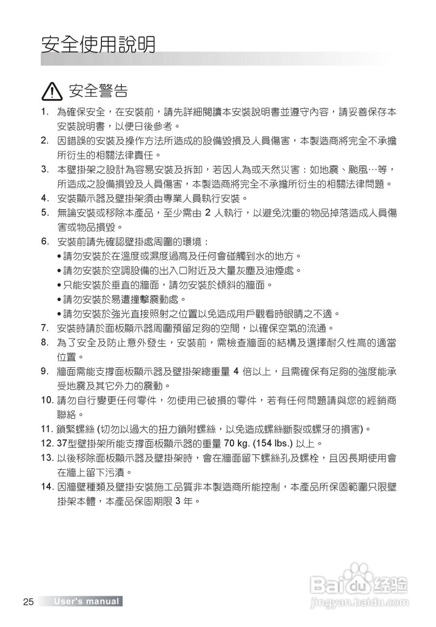 声宝LM-37S8V型多媒体液晶显示器说明书:[3]