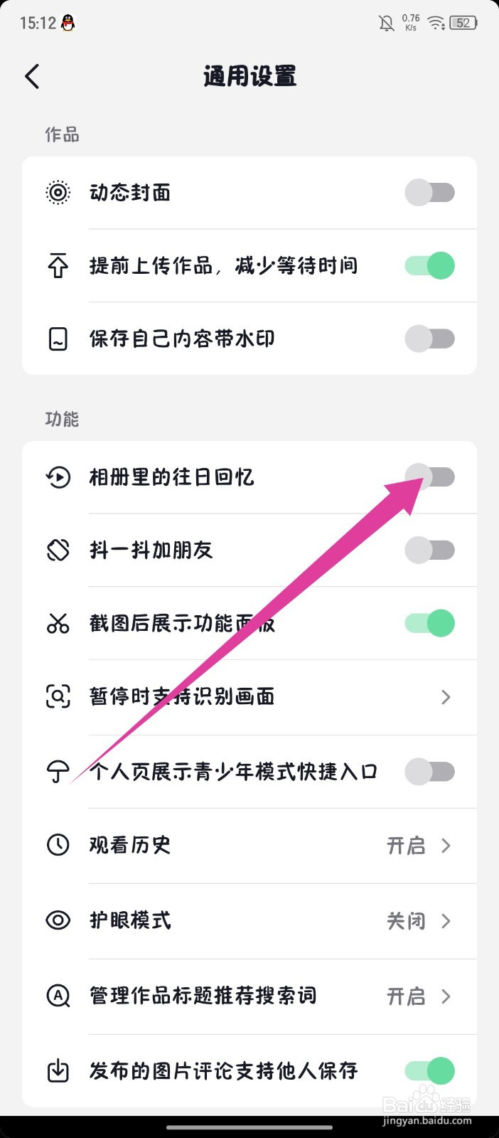 《抖音商城》怎么开启相册里的往日回忆