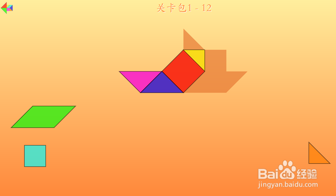 七巧方的关卡包1—12怎么通过