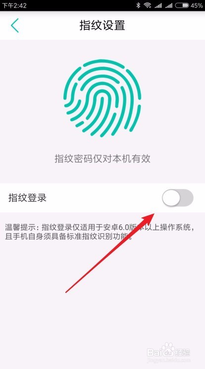 农行怎么样设置指纹登录密码 指纹如何登录网银