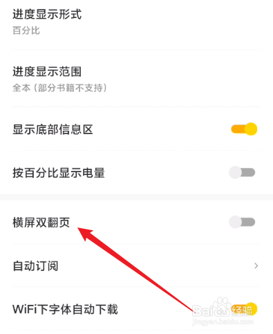 得间免费小说怎么开启横屏双翻页