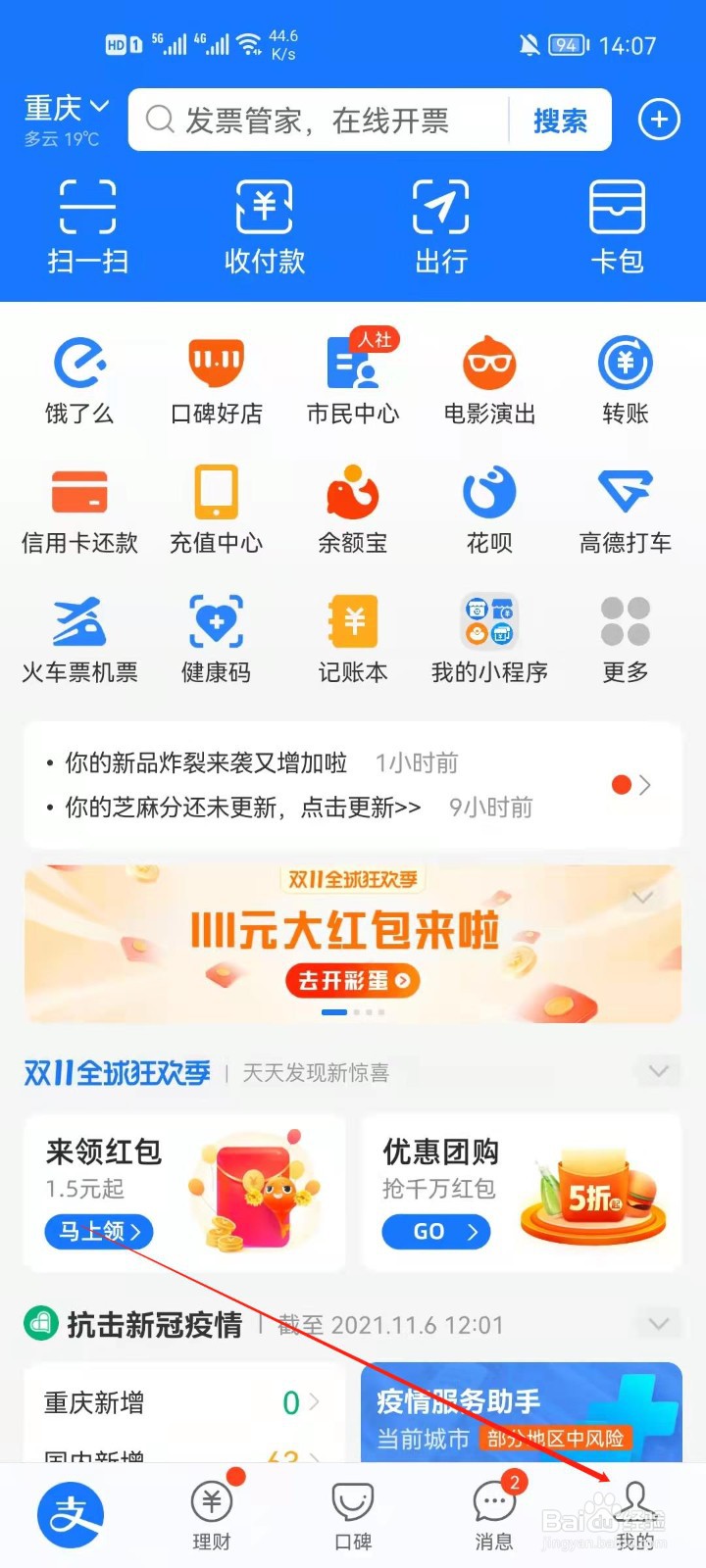 支付宝怎么查看全部资金