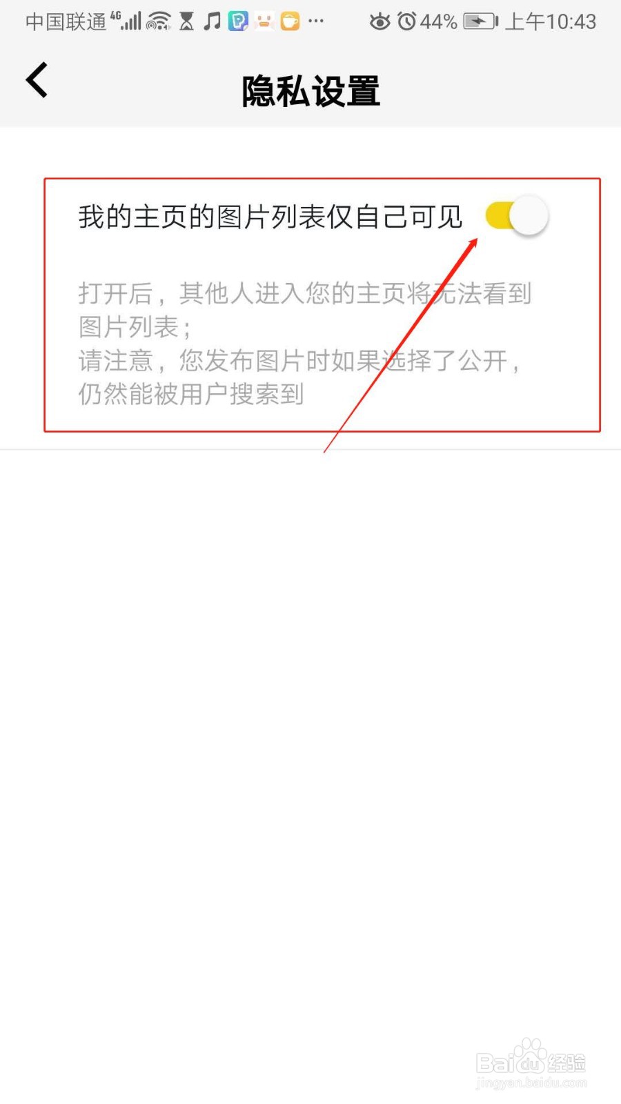 图曰怎么设置主页图片列表仅自己可见
