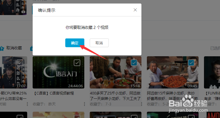 怎么批量取消哔哩哔哩b站已经收藏的视频？