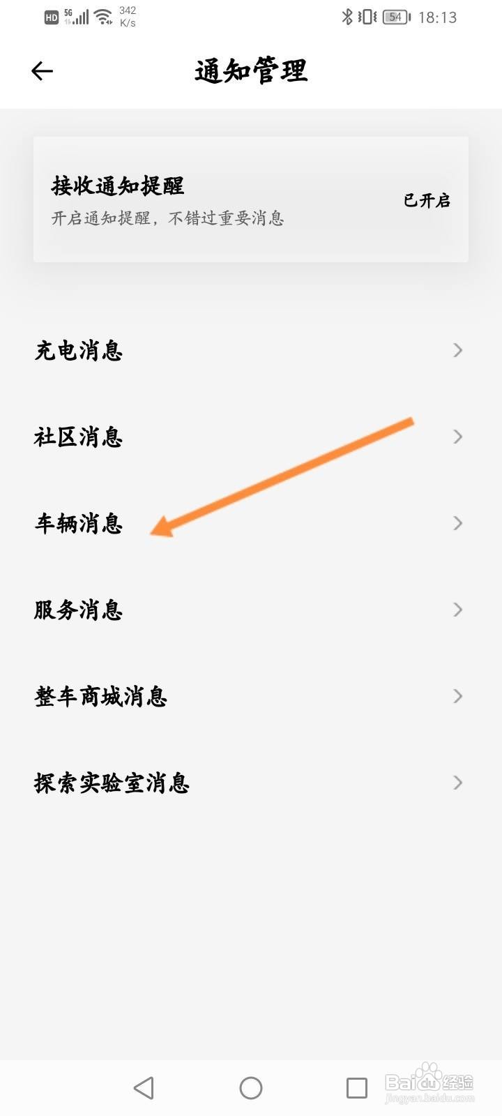 小鹏汽车软件怎么开启车门状态提醒功能？