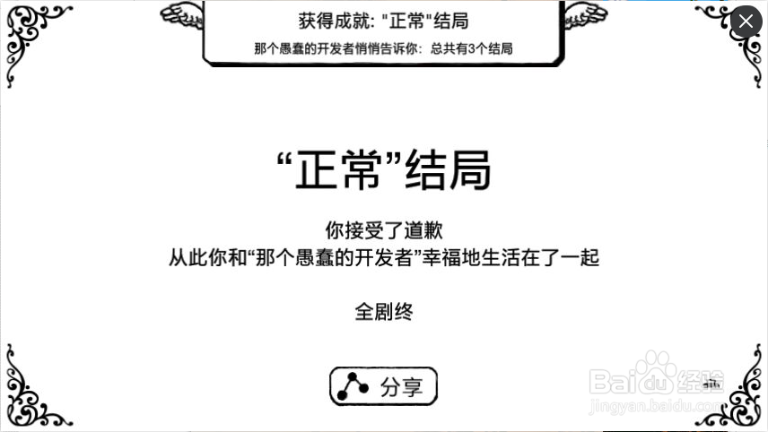正常的大冒险(下)大结局
