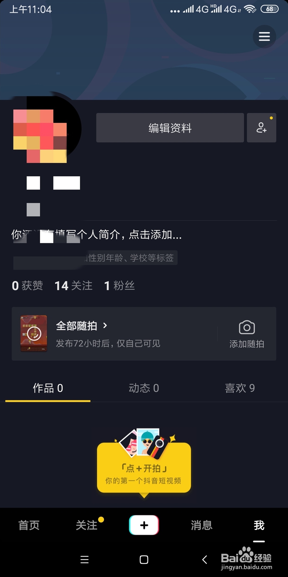 如何在抖音开通抖音商家