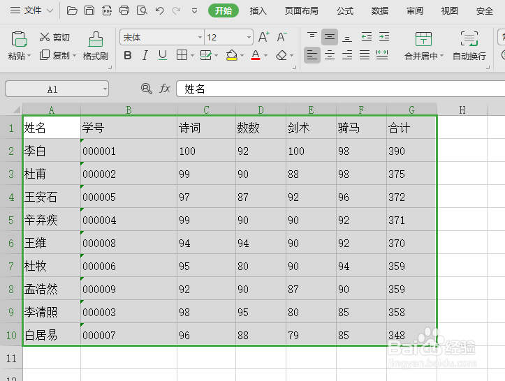 如何让excel表格的数据居中