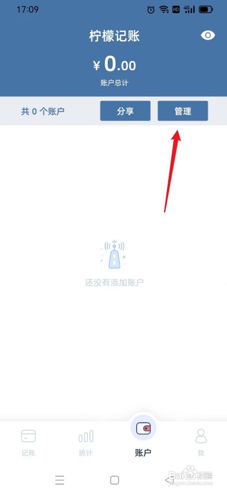 柠檬记账如何才能添加微信钱包