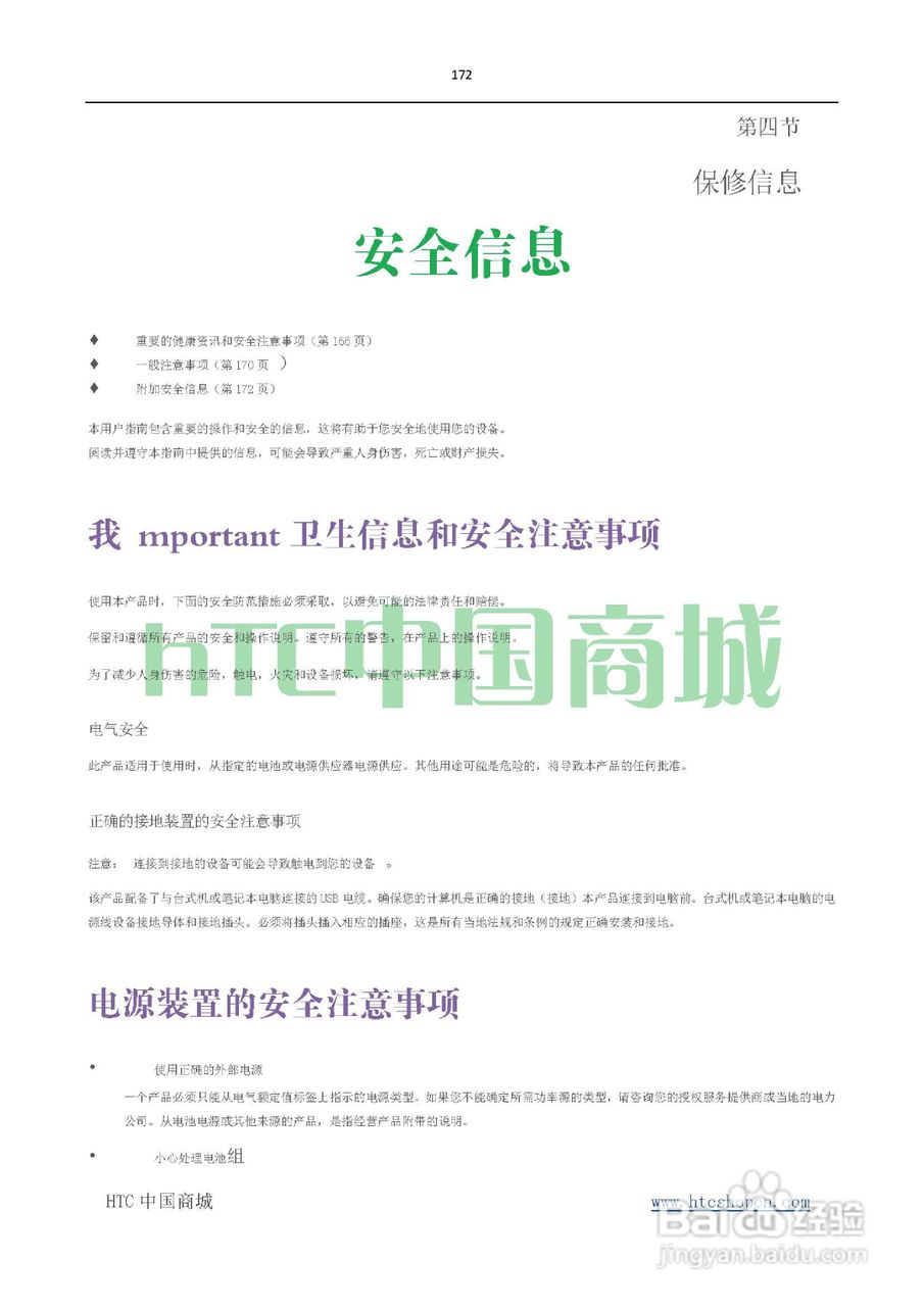 HTC(多普达) HTC EVO 4G(简体中文)手机说明书:[18]