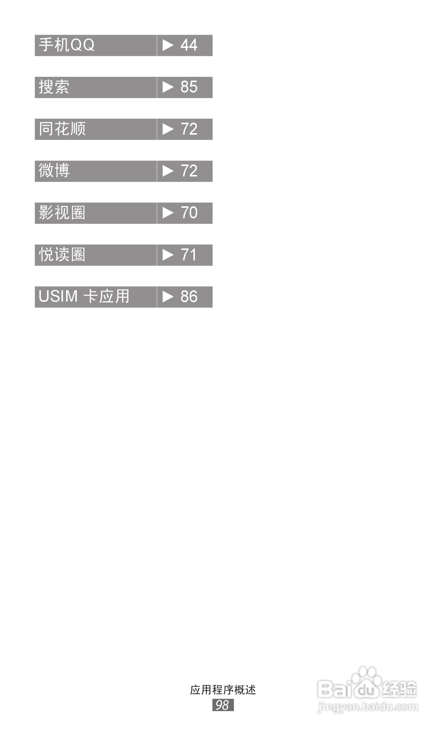 三星GT-B5510手机使用说明书:[10]