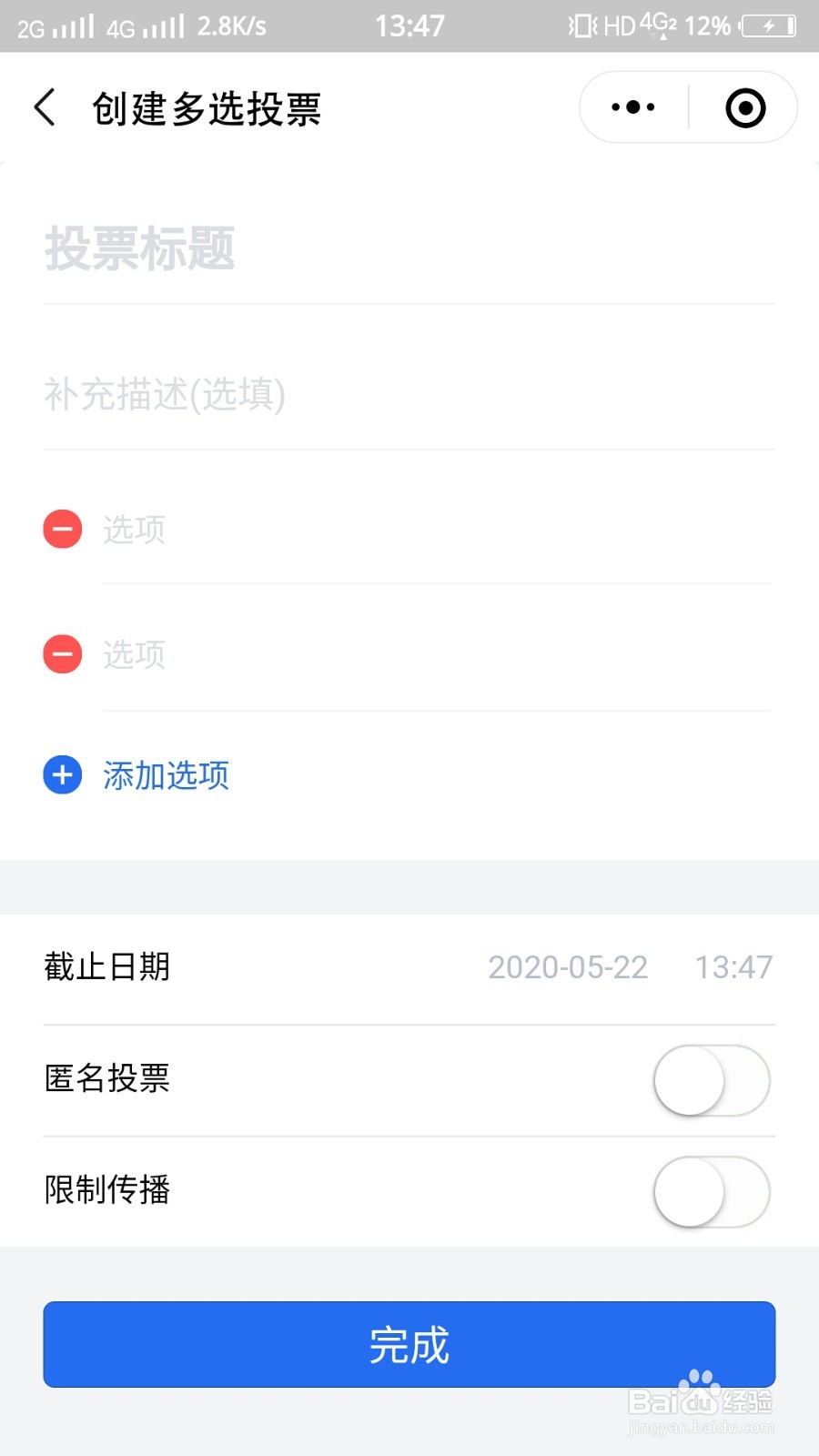 微信怎么做选票