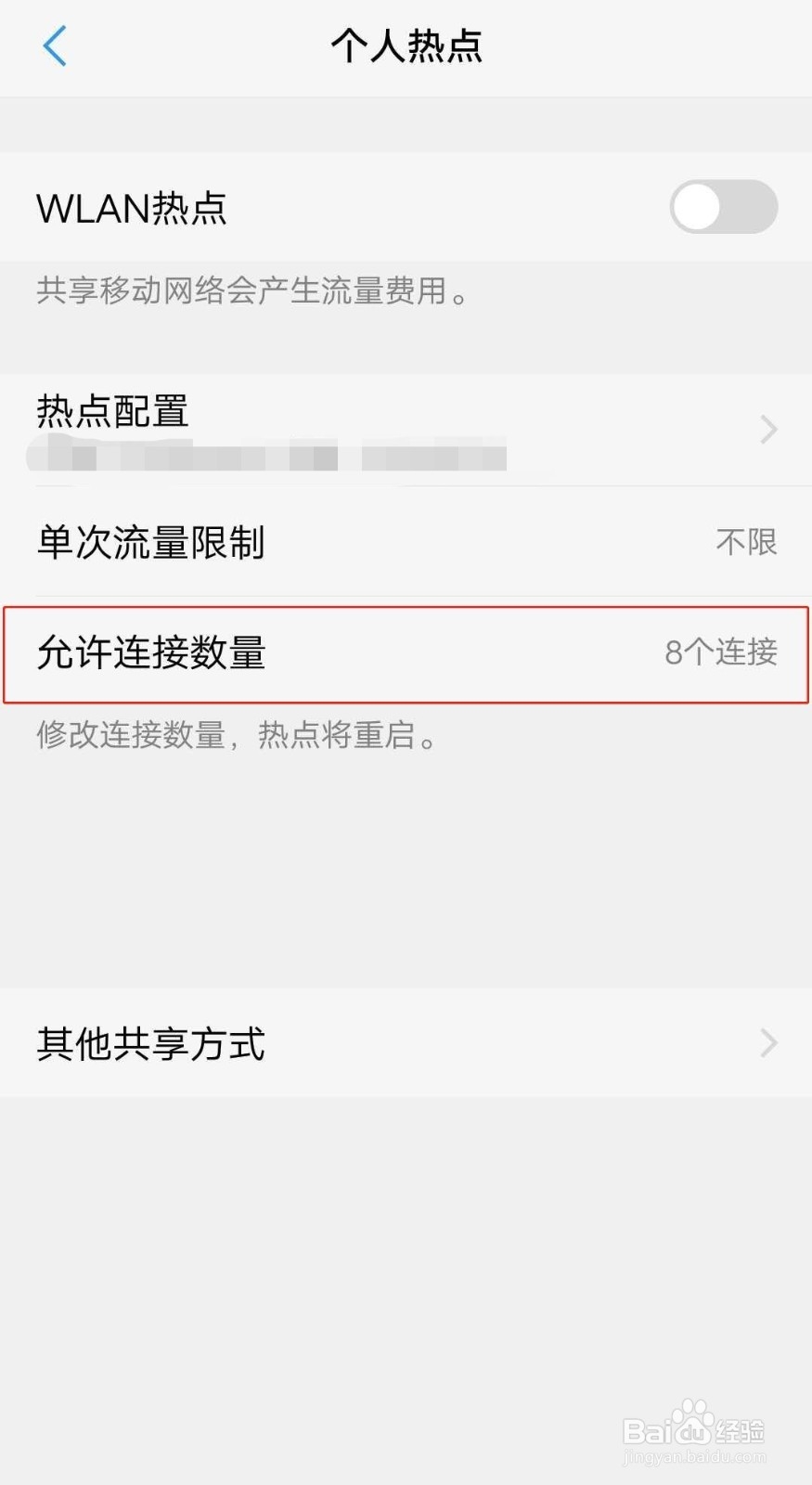 安卓手机如何设置热点连接设备数