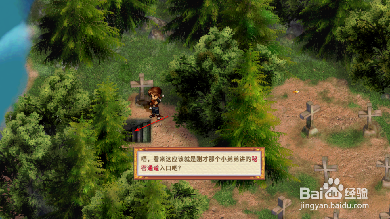 轩辕剑3云和山的彼端怎么进入修道院密道