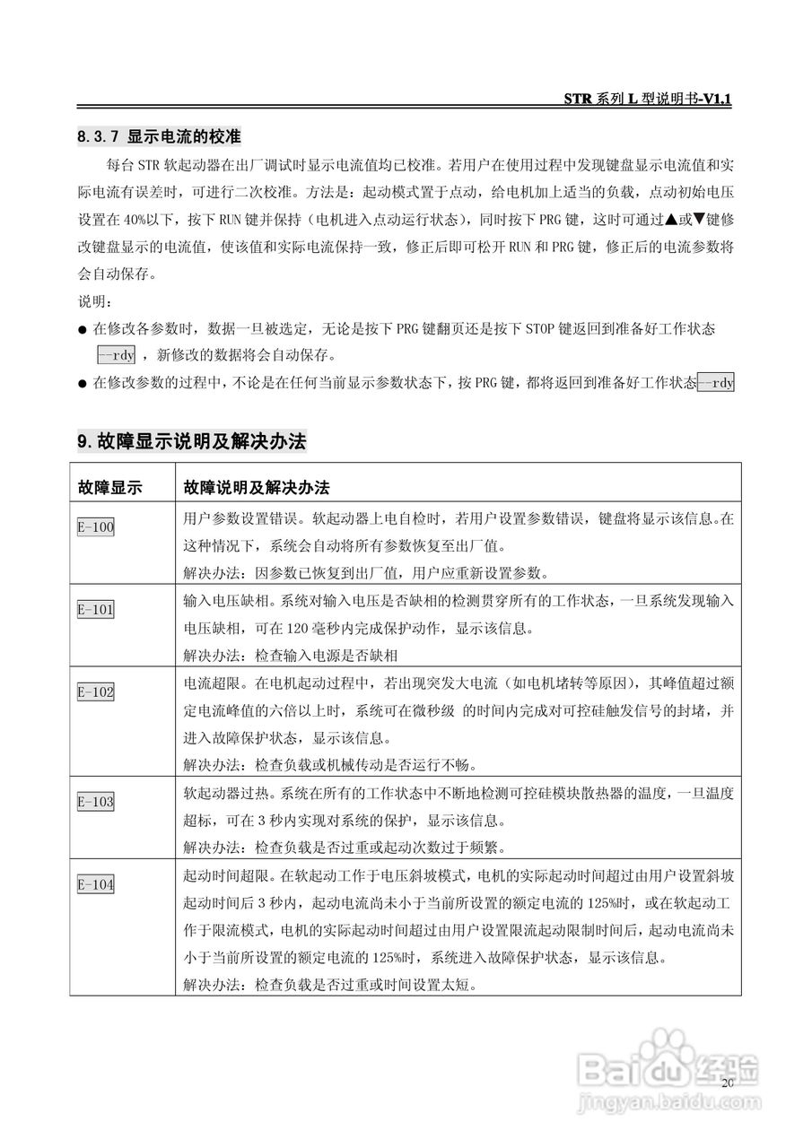 西普STR500L-3电动机软起动器说明书:[2]
