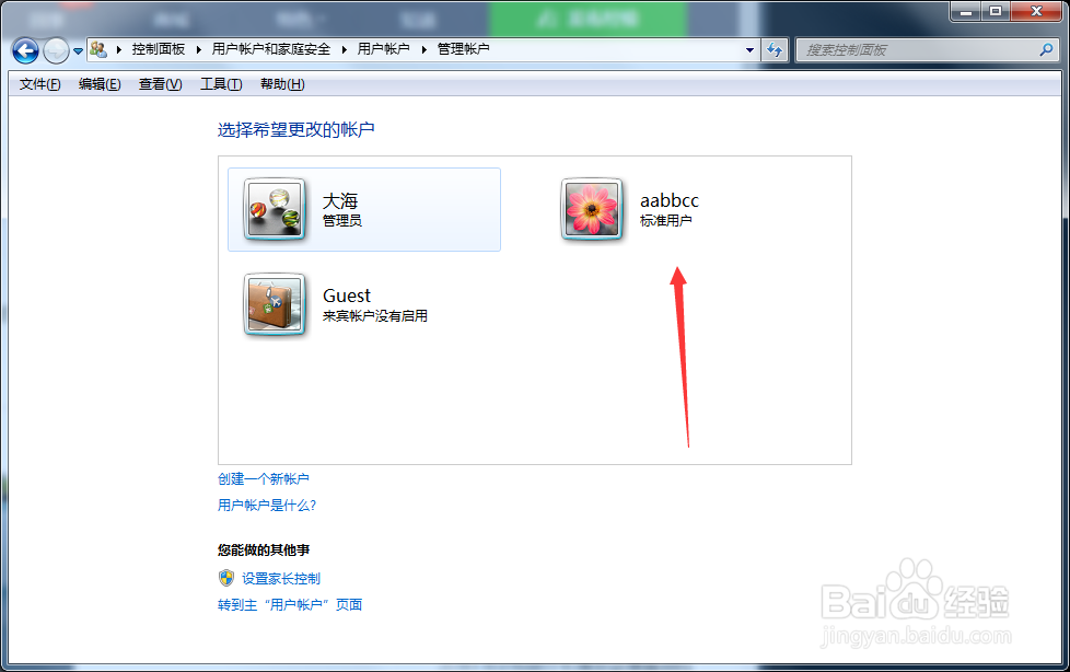 windows7怎么创建新账户