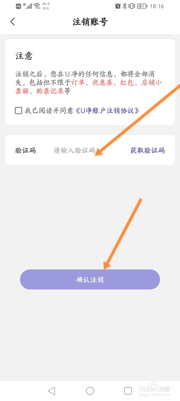U净软件怎么申请注销