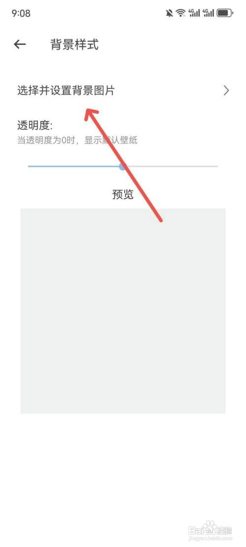 元气打卡App背景图片在哪才能设置