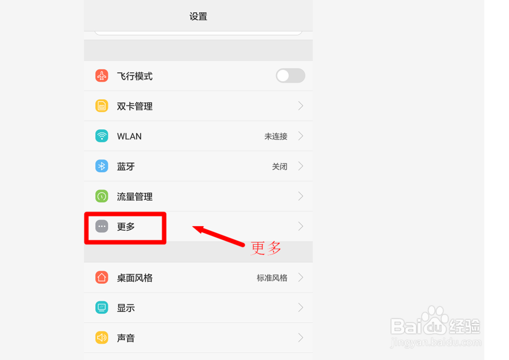 怎么把手机流量分享给笔记本电脑使用