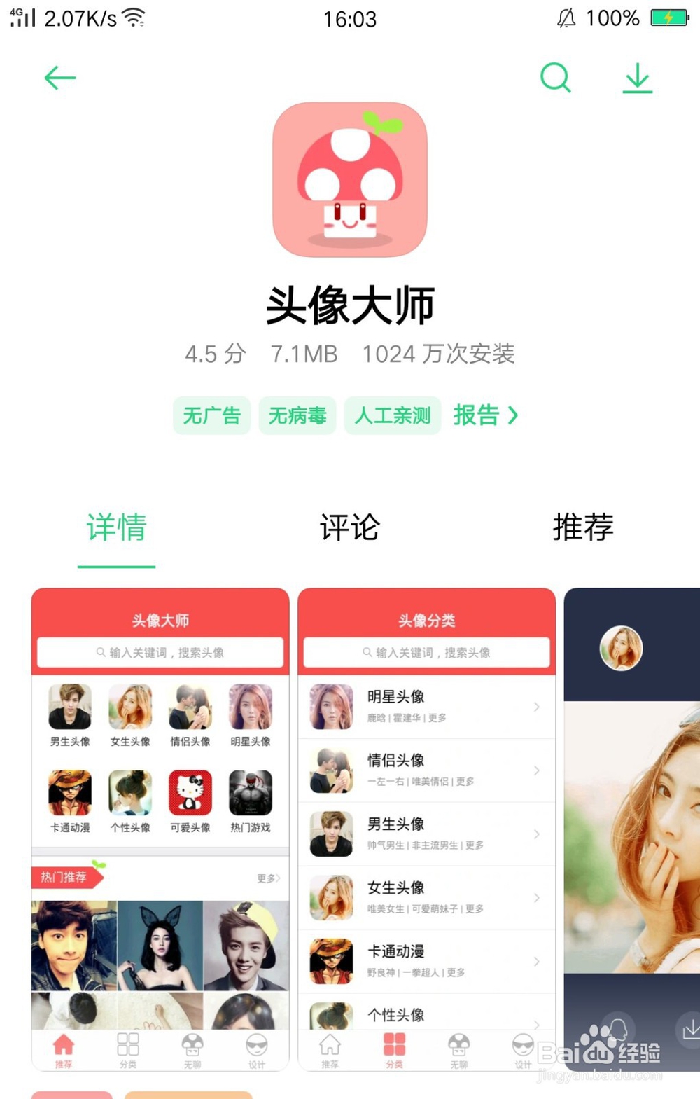 q版头像制作软件