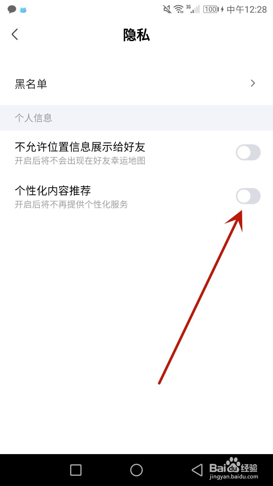 怎么允许知星推荐个性化内容