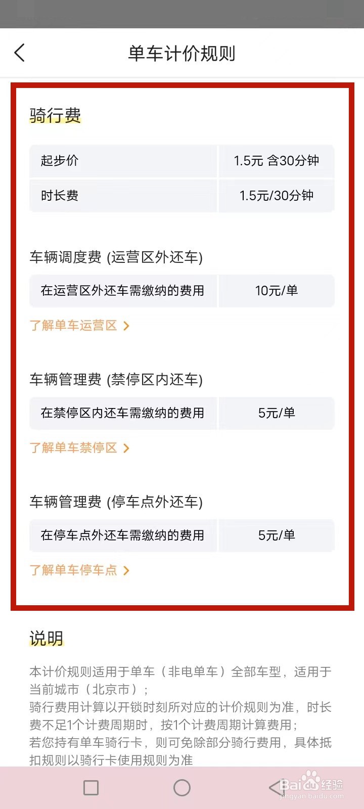 美团自行车怎么收费