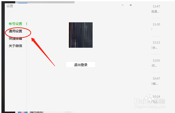 电脑上的微信怎么设置静音