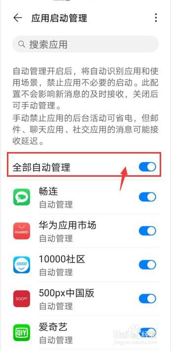 华为p40怎么关闭全部应用自动启动
