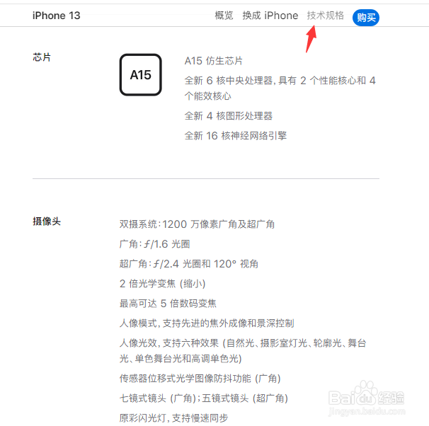 苹果13手机配置参数表
