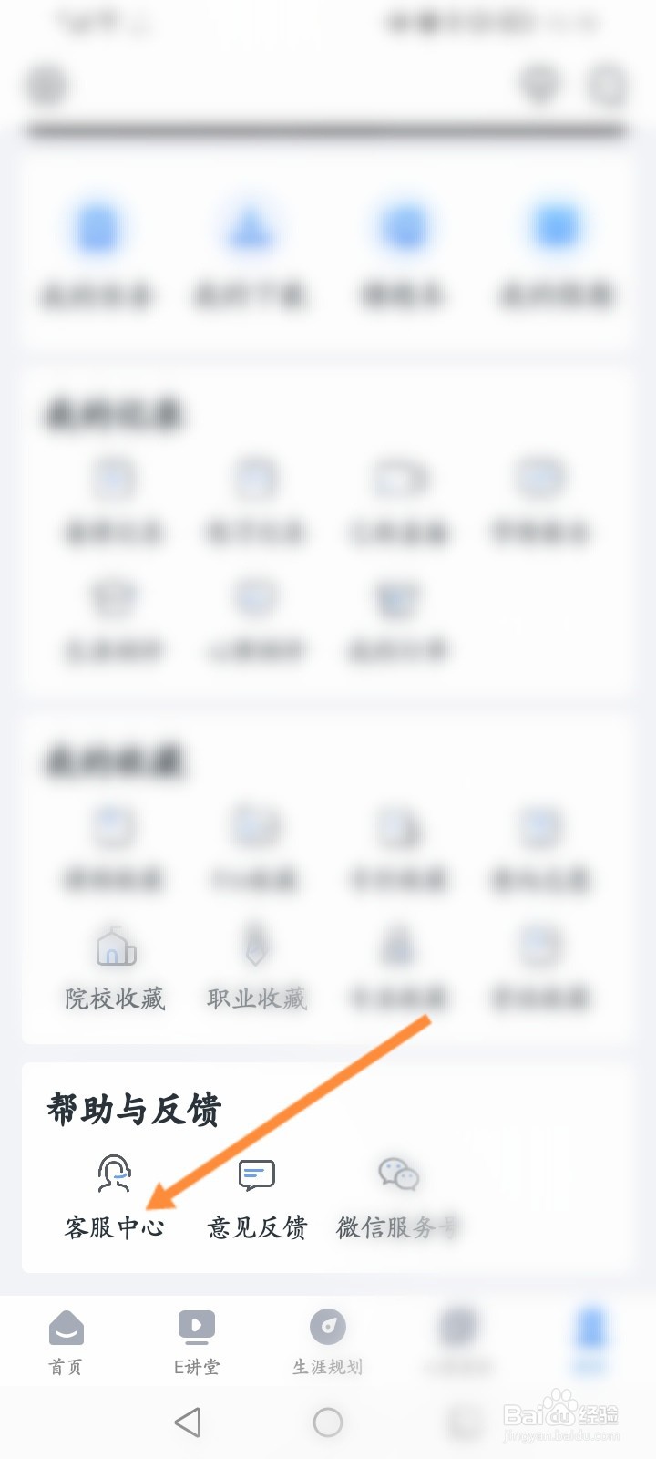 升学e网通退款步骤