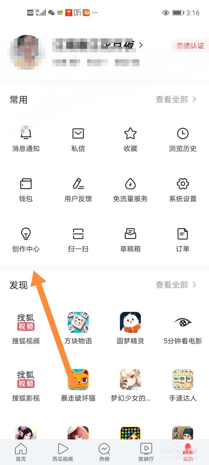 今日头条APP如何修改已发布文章?