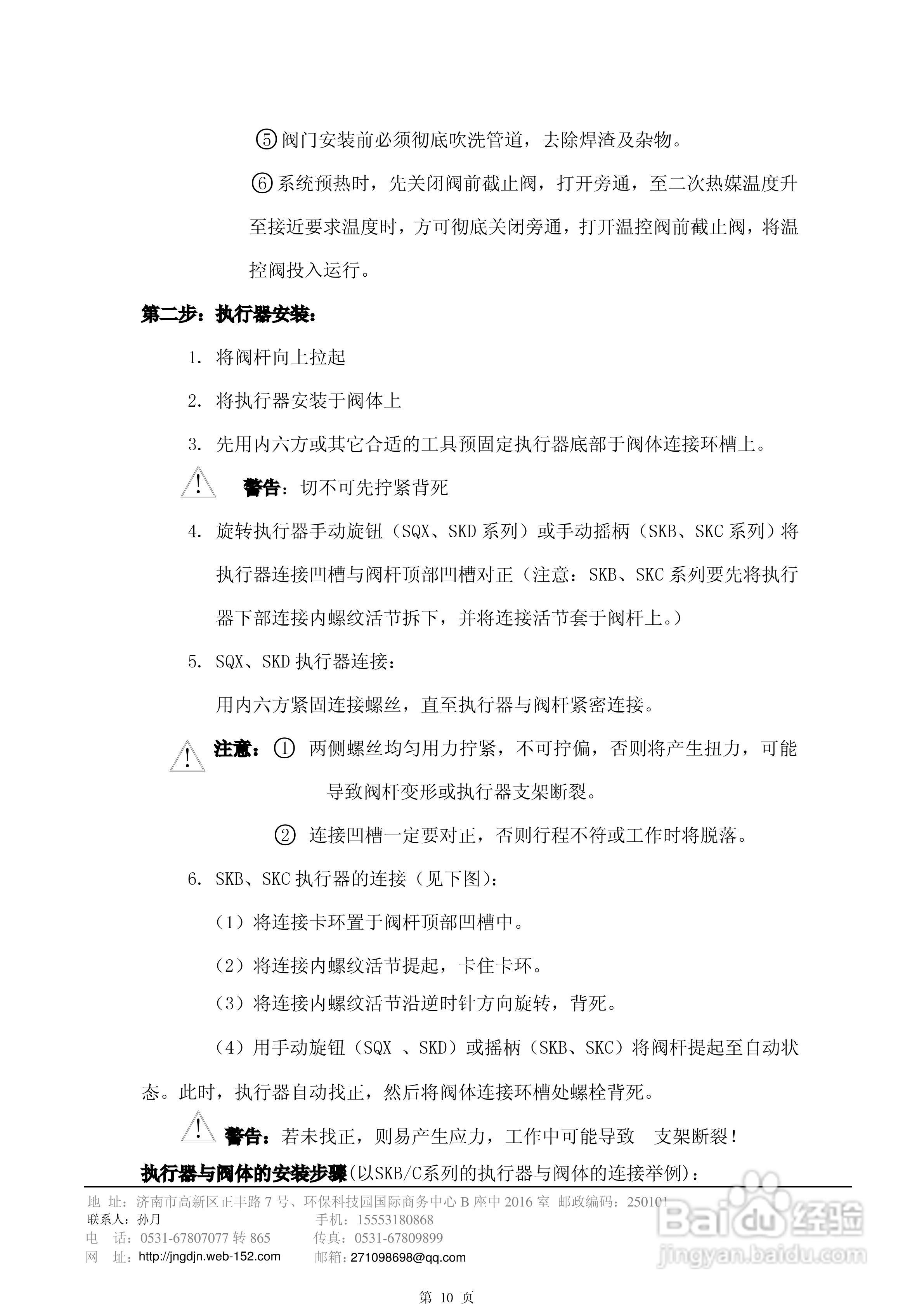 工达科技 SIEMENS电动温控阀产品使用手册:[2]