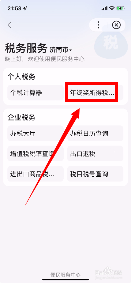 2022年一次性年终奖金个税计算方法