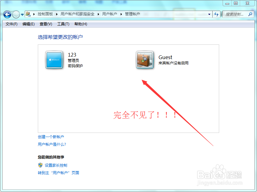 WIN7系统设置隐藏用户