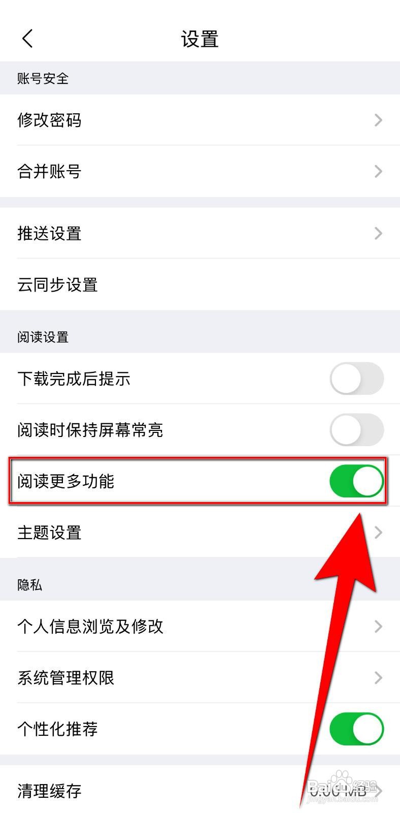 全学术快报app怎么开启阅读更多功能