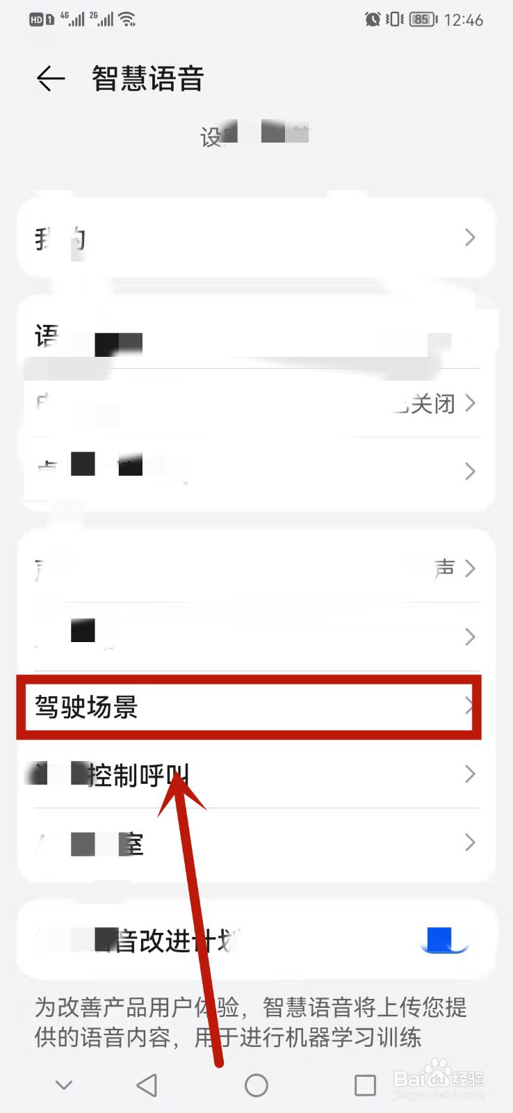 手机怎么查看驾驶场景新手引导