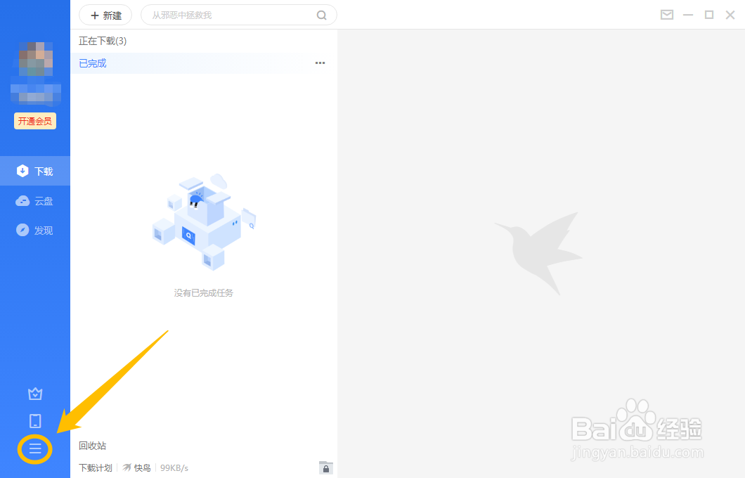 迅雷11怎么开启镜像服务器加速功能